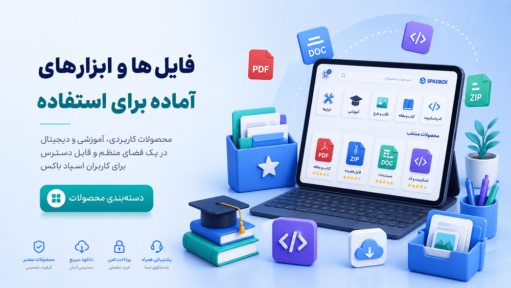 مرجع دانلود محصولات دیجیتال