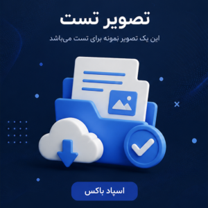 محصول تست 4