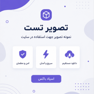 محصول تست 2