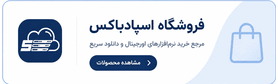 به فروشگاه ما خوش آمدید